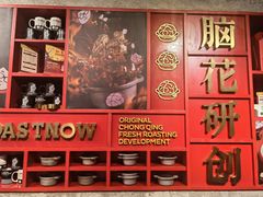 -九村烤脑花(大石坝总店)