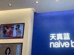 -天真蓝照相馆(五角场百联又一城店)
