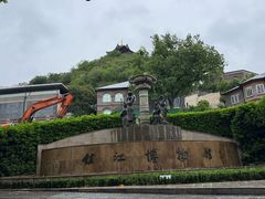 -镇江博物馆