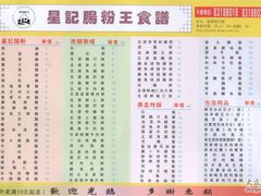 星记肠粉王2-昇记肠粉王(福华路店)