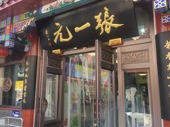 -张一元(总店)
