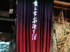 -老牌坊云南鱼豆花火锅(哈西万达店)