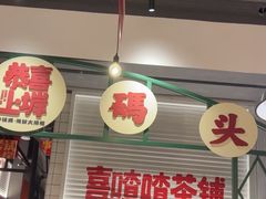 -恭喜上堓砂锅焗·海鲜大排档(闵行龙湖店)