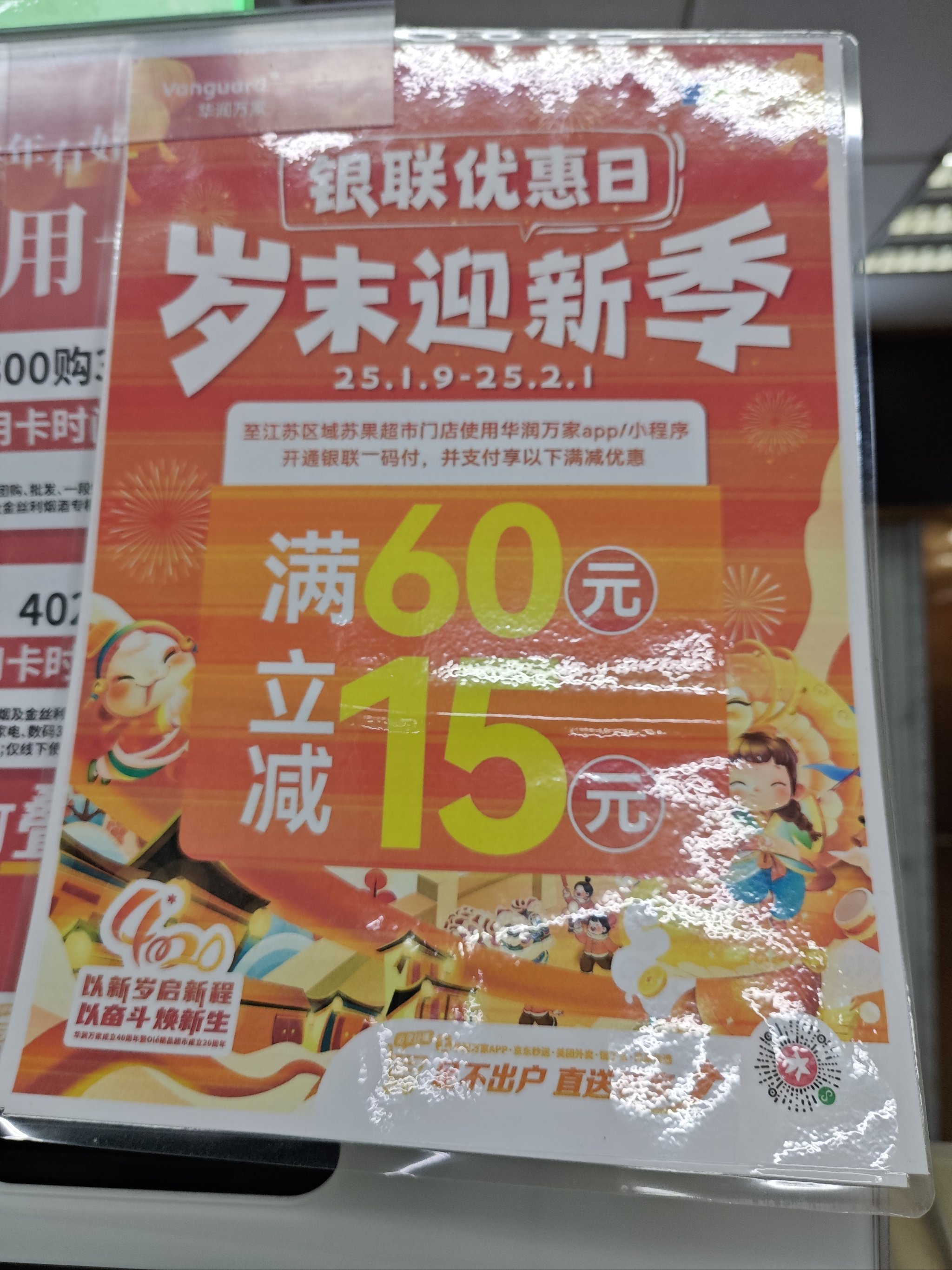 苏果年末促销的活动好多啊
