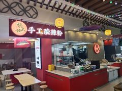 -胡大怪手工酸辣粉(安亭店)