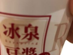 -冰泉豆浆馆(阳朔店)