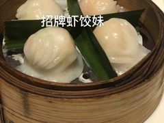 -虾饺妹·酒家(金碧店)