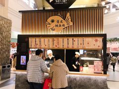 -粉粉乐鲷鱼烧(美罗城店)