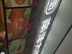 -南洋大师傅(华阳城店)