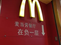 门面-麦当劳(天兴罗斯福店)