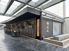 -萬福·肉割烹(恒隆广场店)