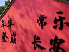 -秦岭终南山世界地质公园翠华山景区