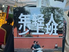 -汪保来(杭州解放路店)