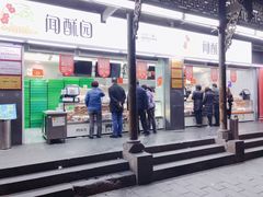 门面-闻酥园(青羊区文殊坊店)