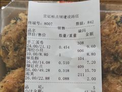 -宫廷糕点铺(建设路店)