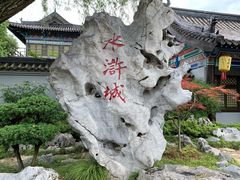 -三国水浒景区(无锡影视基地)