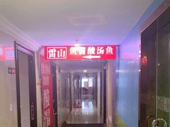 -雷山鱼酱酸汤鱼·酸汤牛肉(花果园T1区店)