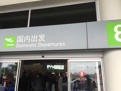 -厦门高崎国际机场-T3航站楼