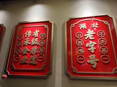 -肖记公安牛肉鱼杂馆· 省级非物质文化遗产(仁和路店)