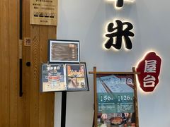 门面-独食火锅·半米屋台(望平街店)