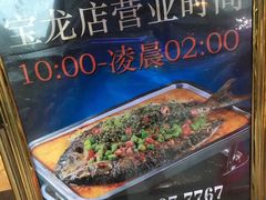 -令狐冲·活鱼馆(宝龙店)