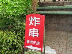 -大学路8号炸串(大学路十四号院店)