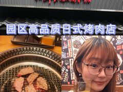 -丸藏和牛烧肉专门店(园区师惠坊店)