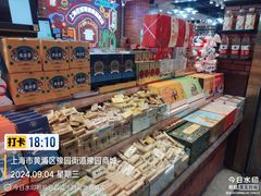 -老城隍庙食品商店(豫园商城店)