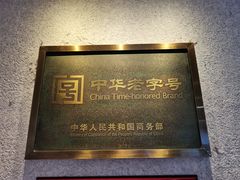 -康乐(滨江道店)