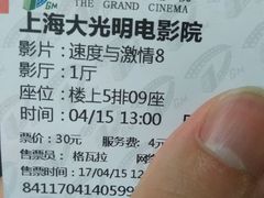 -大光明电影院(南京西路店)