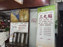 -固生堂中医连锁·推拿正骨·针灸艾灸(崇安寺分院)