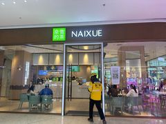 -奈雪的茶(佛山顺德美的悦然广场店)