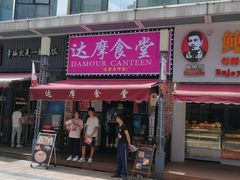 门面-达摩食堂(仓山万达店)