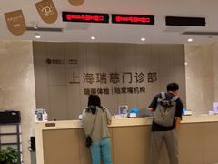 -瑞慈体检上海陆家嘴机构