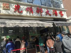 -光明邨大酒家(淮海路店)