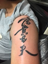 -浪子纹身