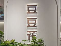 -豆豆花艺(新光天地店)