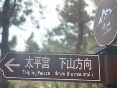 -崂山仰口游览区