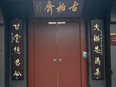 -成都武侯祠博物馆