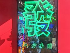 -勇興發港式茶餐厅(江宁店)