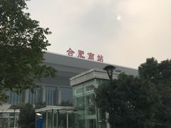 -合肥南站