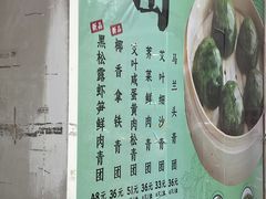 菜单-王家沙点心店(南京西路总店)