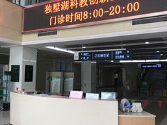 -苏州独墅湖科教创新区医院