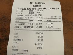 账单-都一处烧麦馆(前门店)