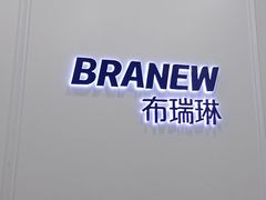 -布瑞琳洗衣(新城国际一期店)