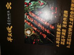 -半天妖烤鱼(方庄店)