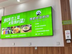 -舞素卷菜煎饼.糁汤(万达金街店)
