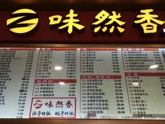 门面-味然香(起义路店)