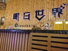-明日世界密室轰趴·剧本桌游·箭馆团建(国贸店)
