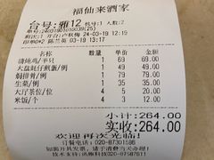 -福仙来酒家(东峻广场店)